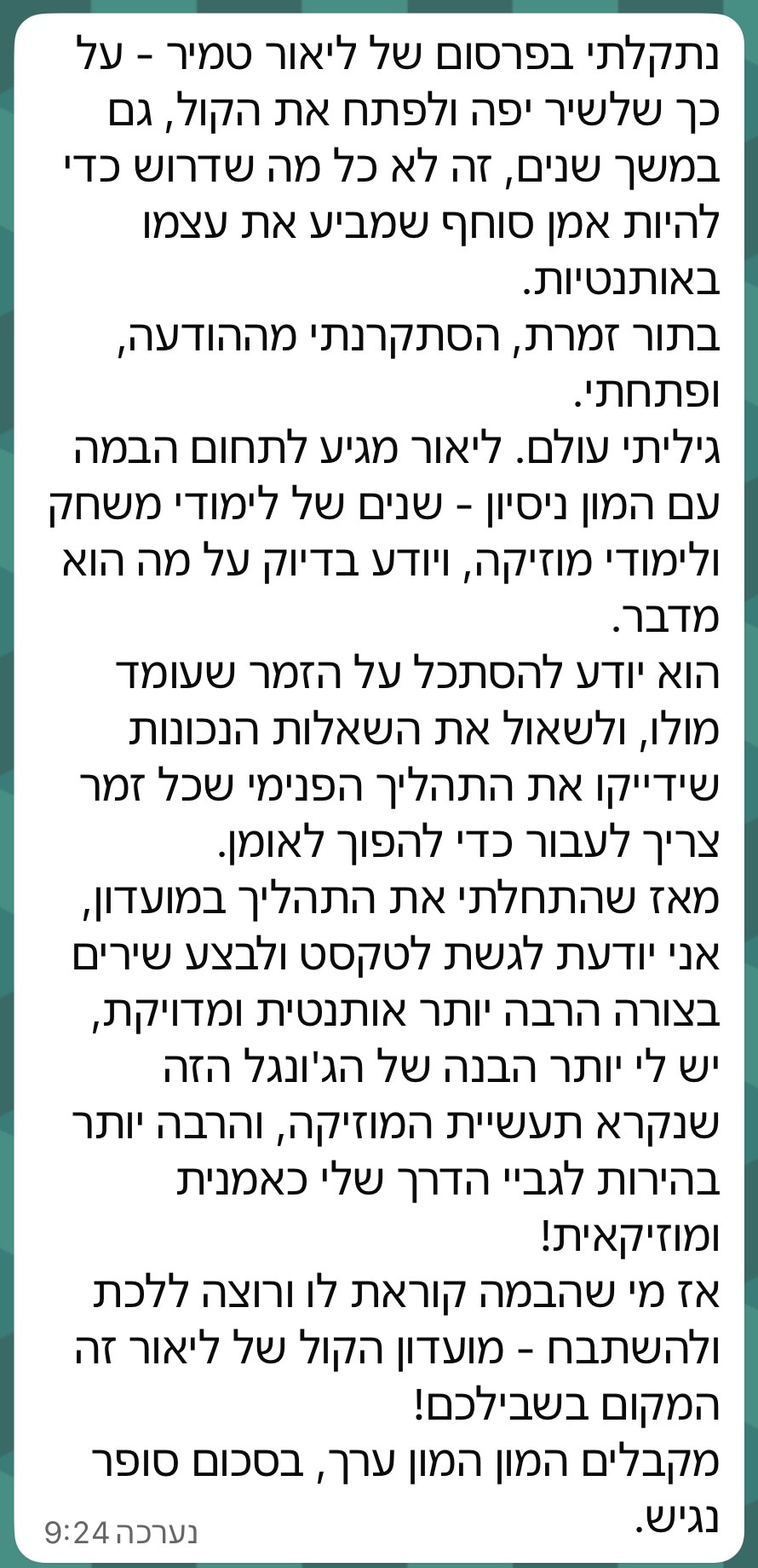 המלצה של בקי קמפינסקי על מועדון הקול