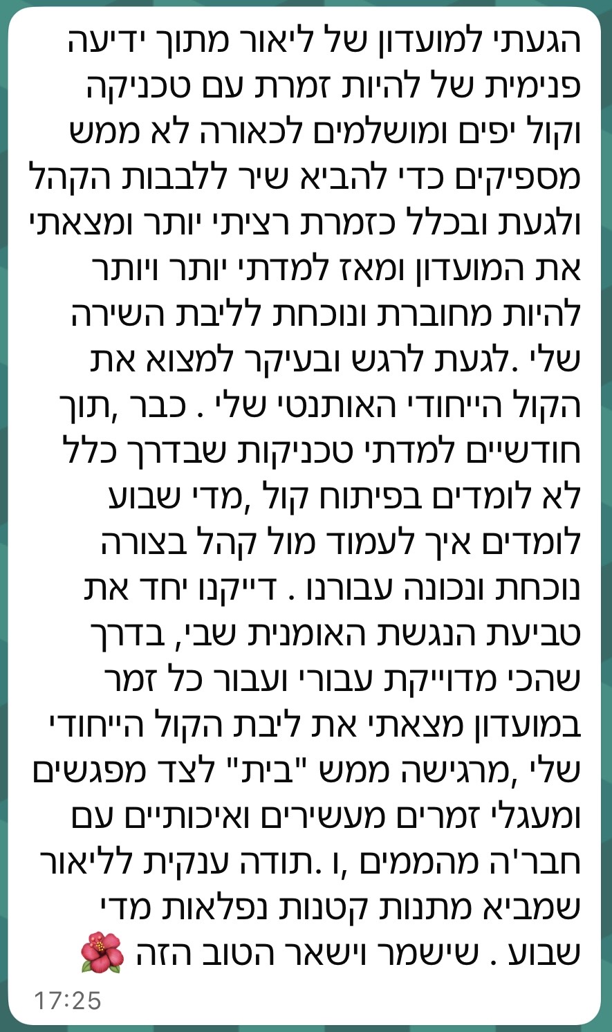 המלצה של נורית זוהר על מועדון הקול