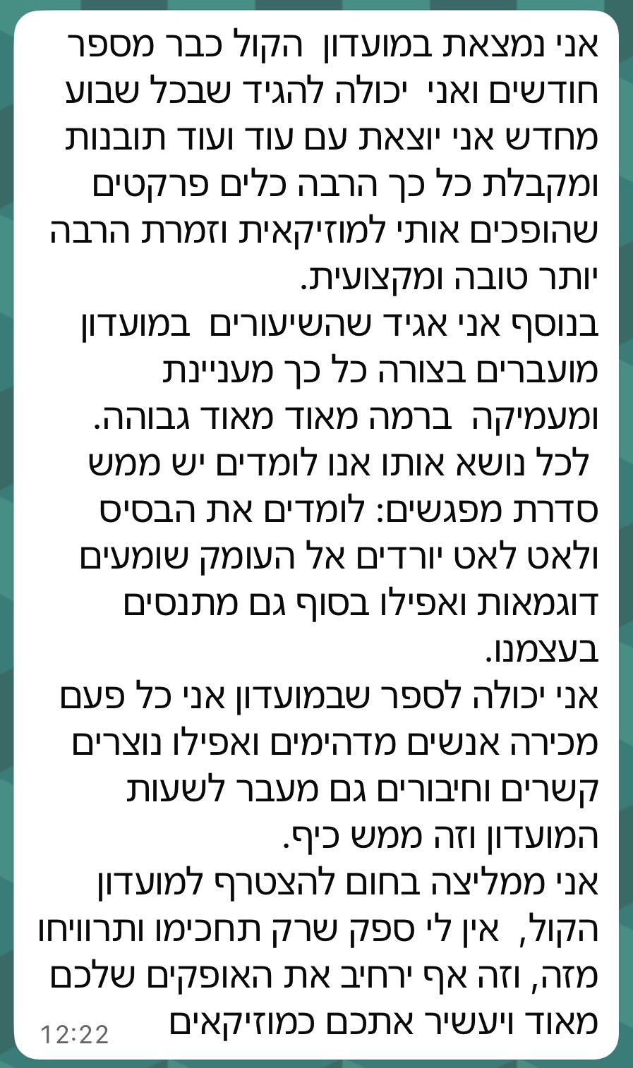המלצה של תהילה סממה על מועדון הקול